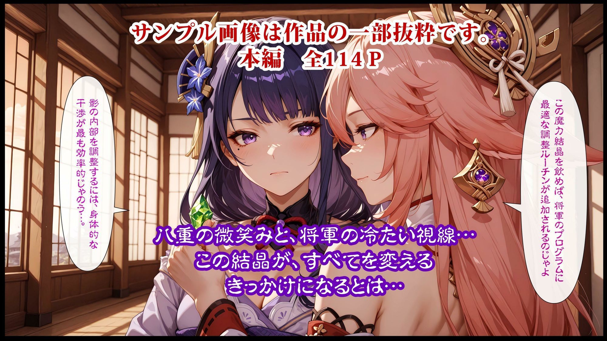 雷電将軍誤作動録  あれ？ ……騙されて、全てを奪われて、快楽から逃れられぬ支配に溺れてた…？ - サンプル画像 1