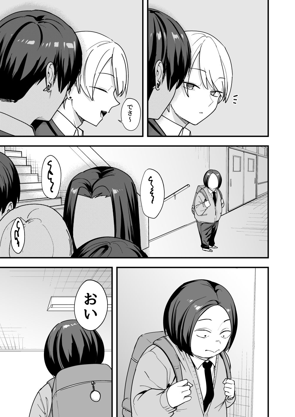 オタクの僕が一軍ギャルと付き合えるまでの話3 - サンプル画像 3