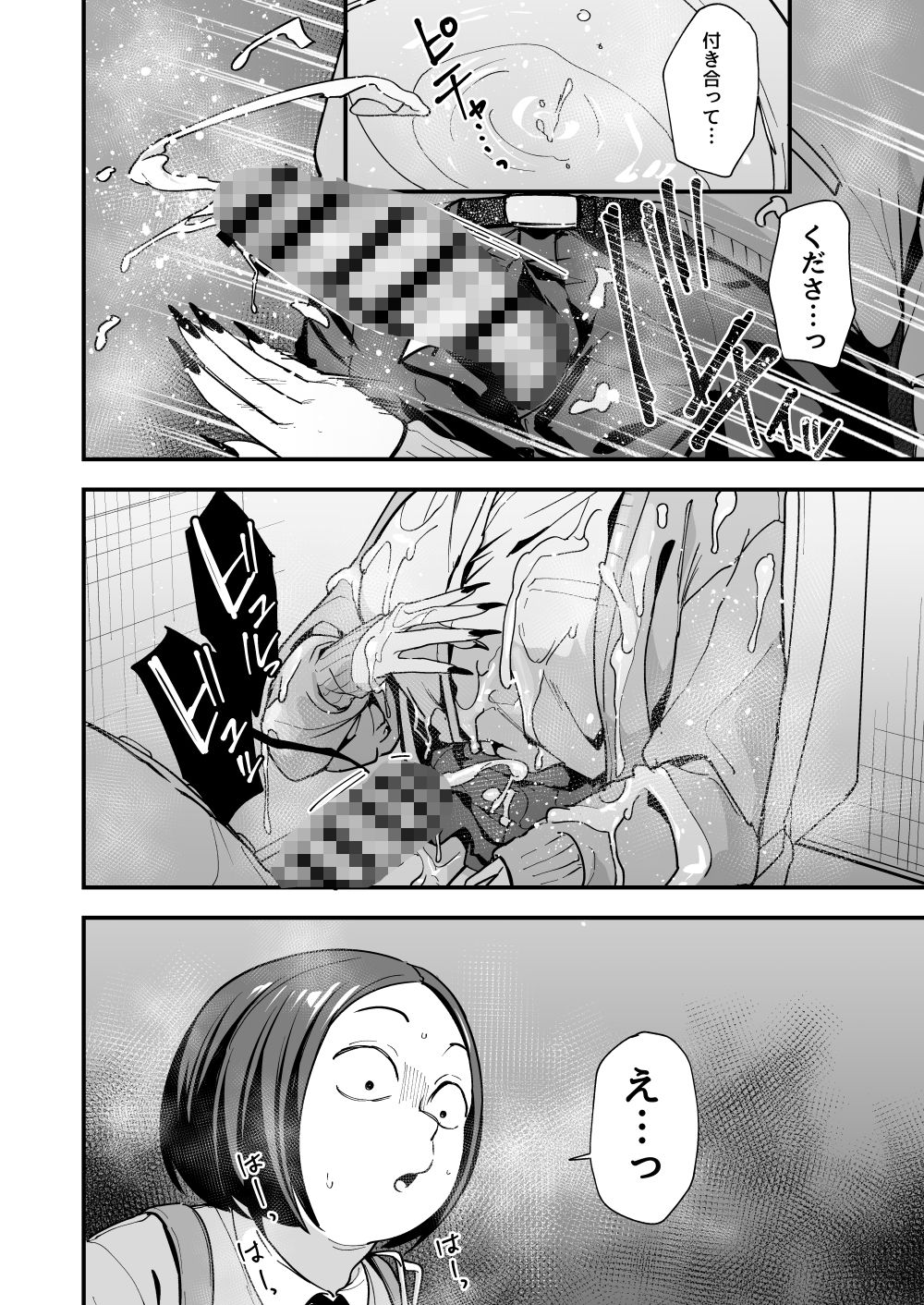 オタクの僕が一軍ギャルと付き合えるまでの話3 - サンプル画像 9