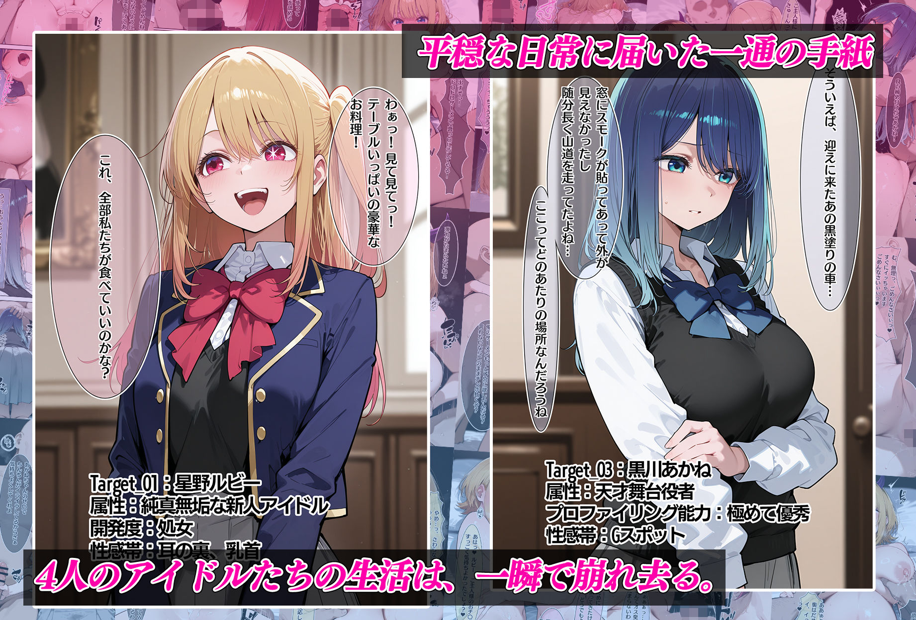 傀儡の宴 堕とされたヒロイン達 推しの子編 - サンプル画像 1