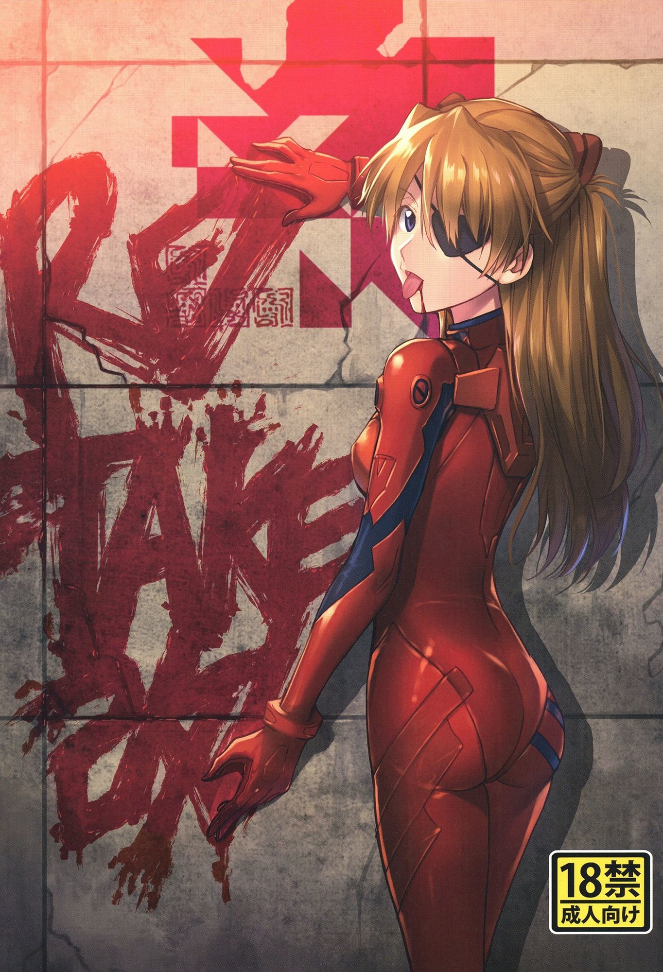 RE-TAKE 改 全集 - サンプル画像 1