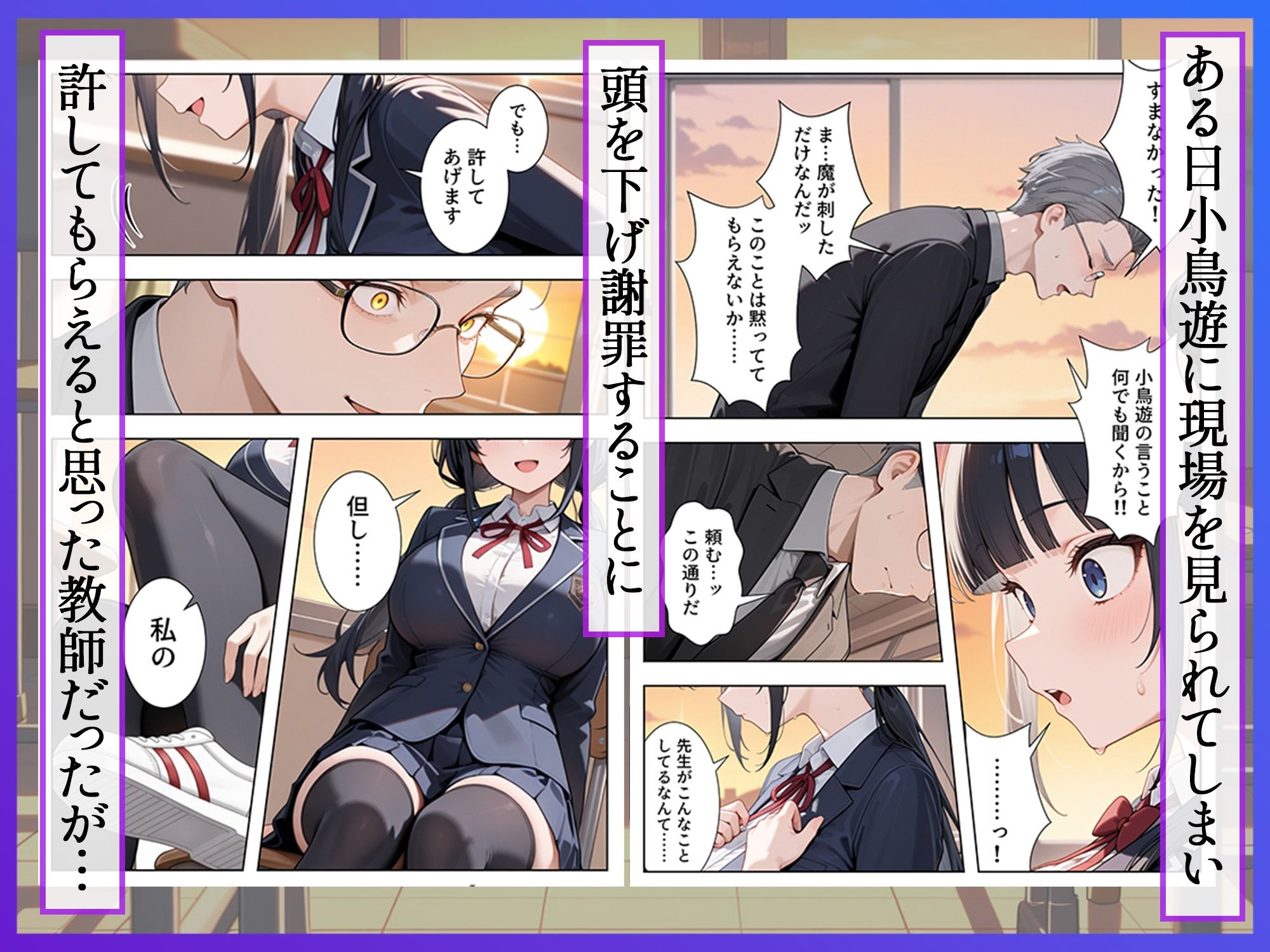 優等生の裏の顔 大好きな先生の弱味を握って寸止めの果てに中出しさせる話 - サンプル画像 3