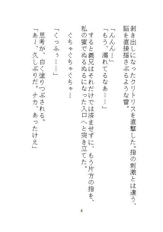 法事で実家に帰って、義兄に機械でクリトリスを書き換えられた私が、電マで33回連続絶頂してメスに堕とされた話 - サンプル画像 1