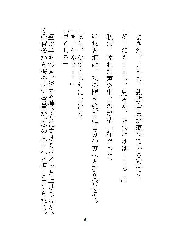 法事で実家に帰って、義兄に機械でクリトリスを書き換えられた私が、電マで33回連続絶頂してメスに堕とされた話 - サンプル画像 3
