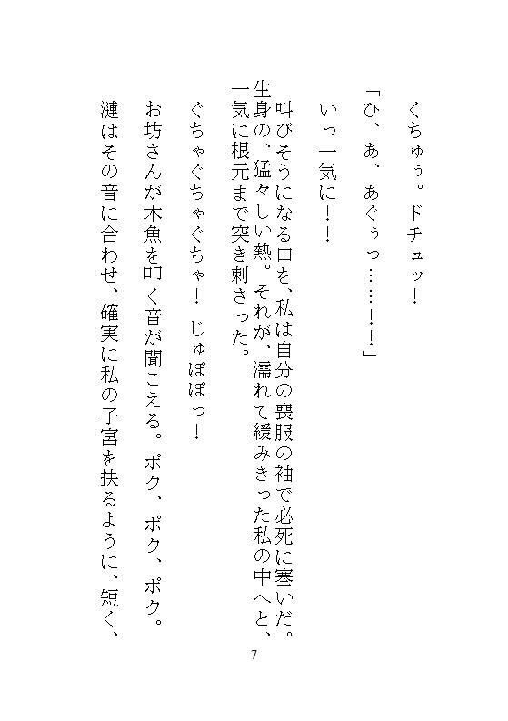 法事で実家に帰って、義兄に機械でクリトリスを書き換えられた私が、電マで33回連続絶頂してメスに堕とされた話 - サンプル画像 4