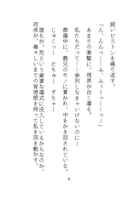 法事で実家に帰って、義兄に機械でクリトリスを書き換えられた私が、電マで33回連続絶頂してメスに堕とされた話 - サンプル画像 5