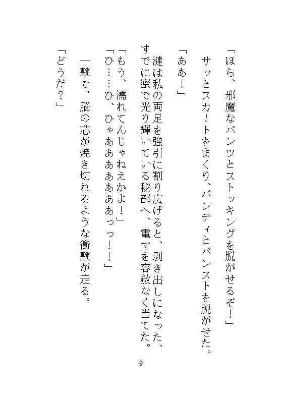 法事で実家に帰って、義兄に機械でクリトリスを書き換えられた私が、電マで33回連続絶頂してメスに堕とされた話 - サンプル画像 6