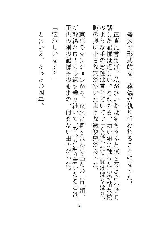 法事で実家に帰って、義兄に機械でクリトリスを書き換えられた私が、電マで33回連続絶頂してメスに堕とされた話 - サンプル画像 9