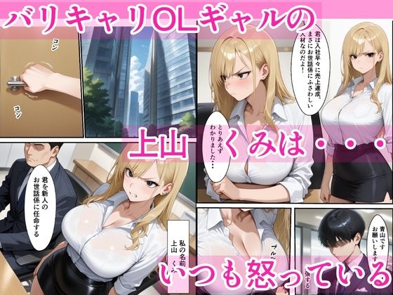 つんつんOLギャルマンコに連続中出しSEXでメス堕ちさせた話 - サンプル画像 1