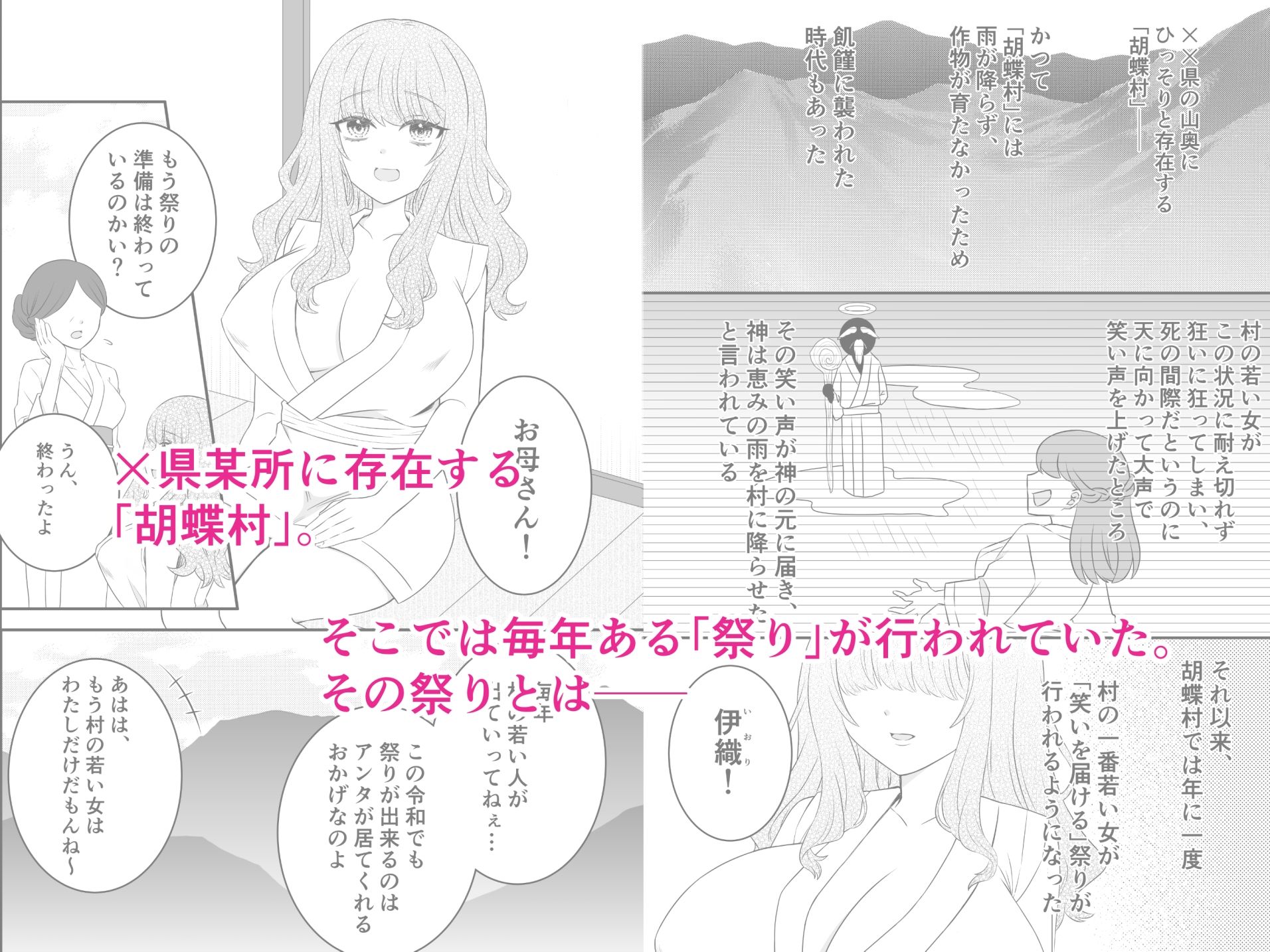 くすぐり因習村 - サンプル画像 2