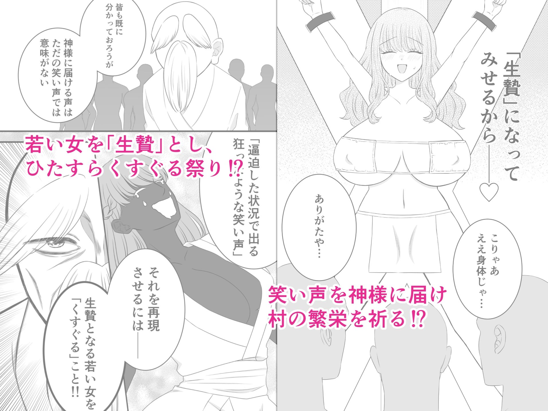 くすぐり因習村 - サンプル画像 3