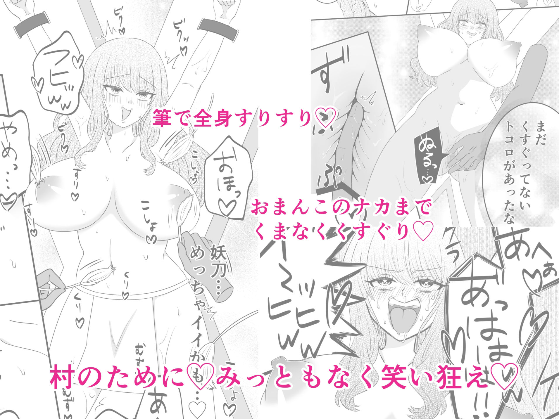 くすぐり因習村 - サンプル画像 5