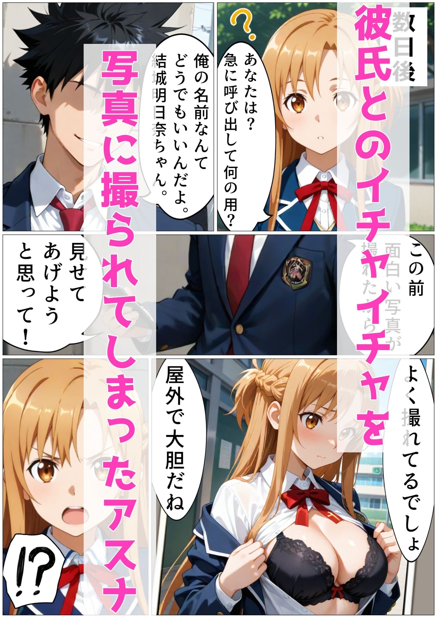 アスナ寝取り〜5日間調教されて彼氏の前で完堕ち宣言〜 - サンプル画像 1