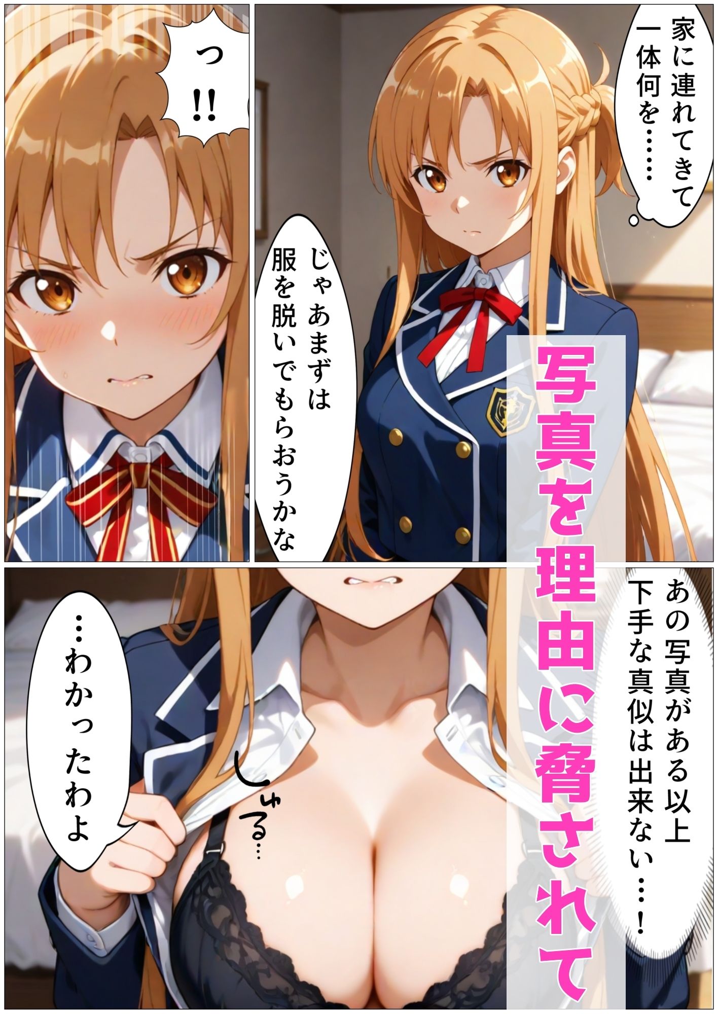 アスナ寝取り〜5日間調教されて彼氏の前で完堕ち宣言〜 - サンプル画像 2