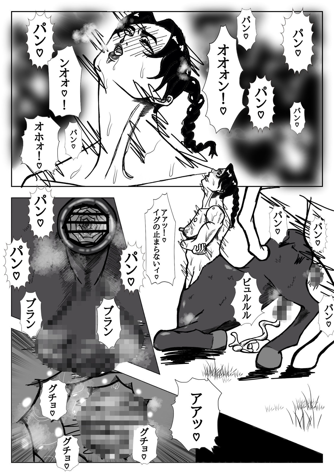 ケンタウロスの性態 - サンプル画像 2