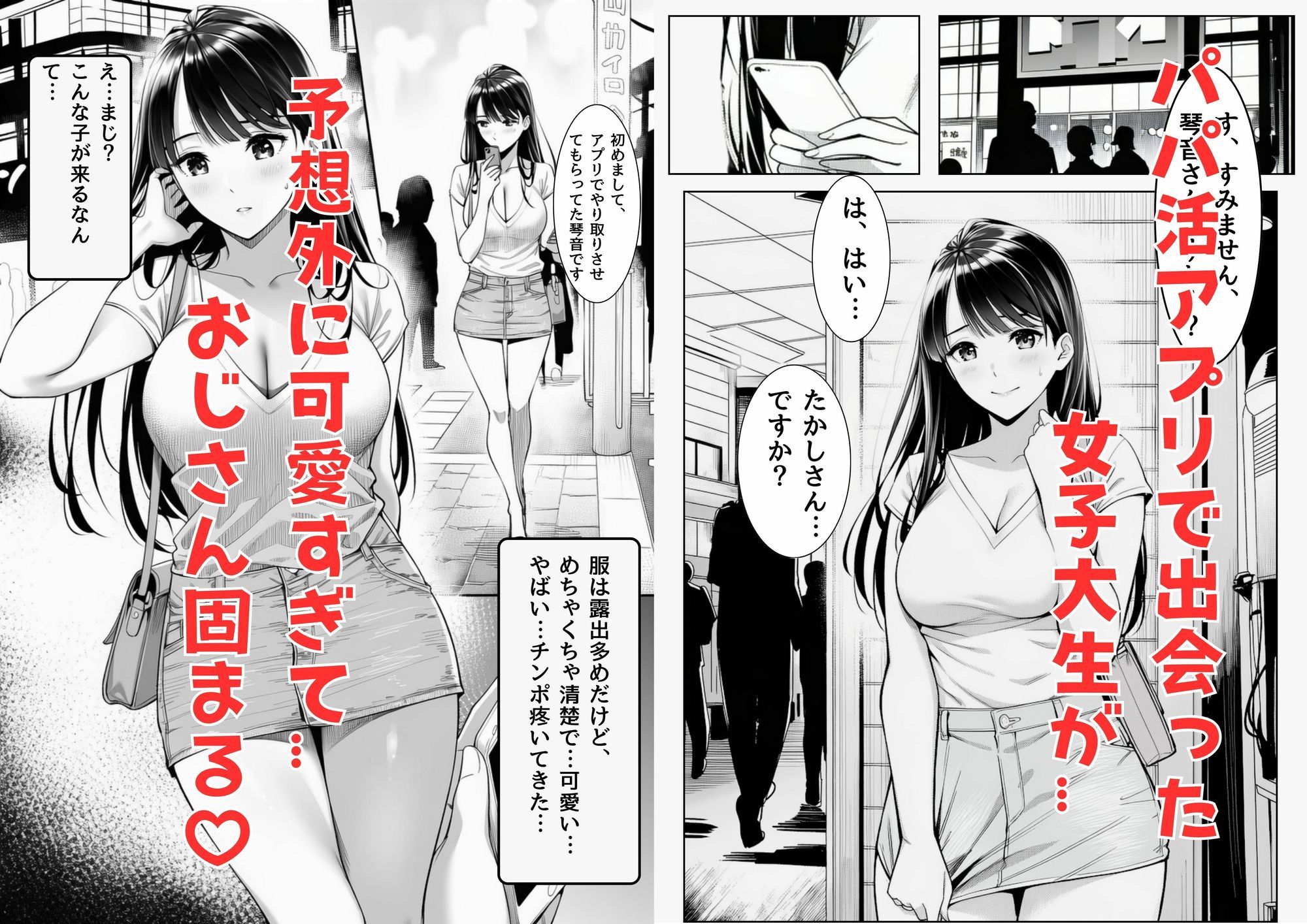 パパ活JDがおじさんをセフレにしちゃうお話 - サンプル画像 1