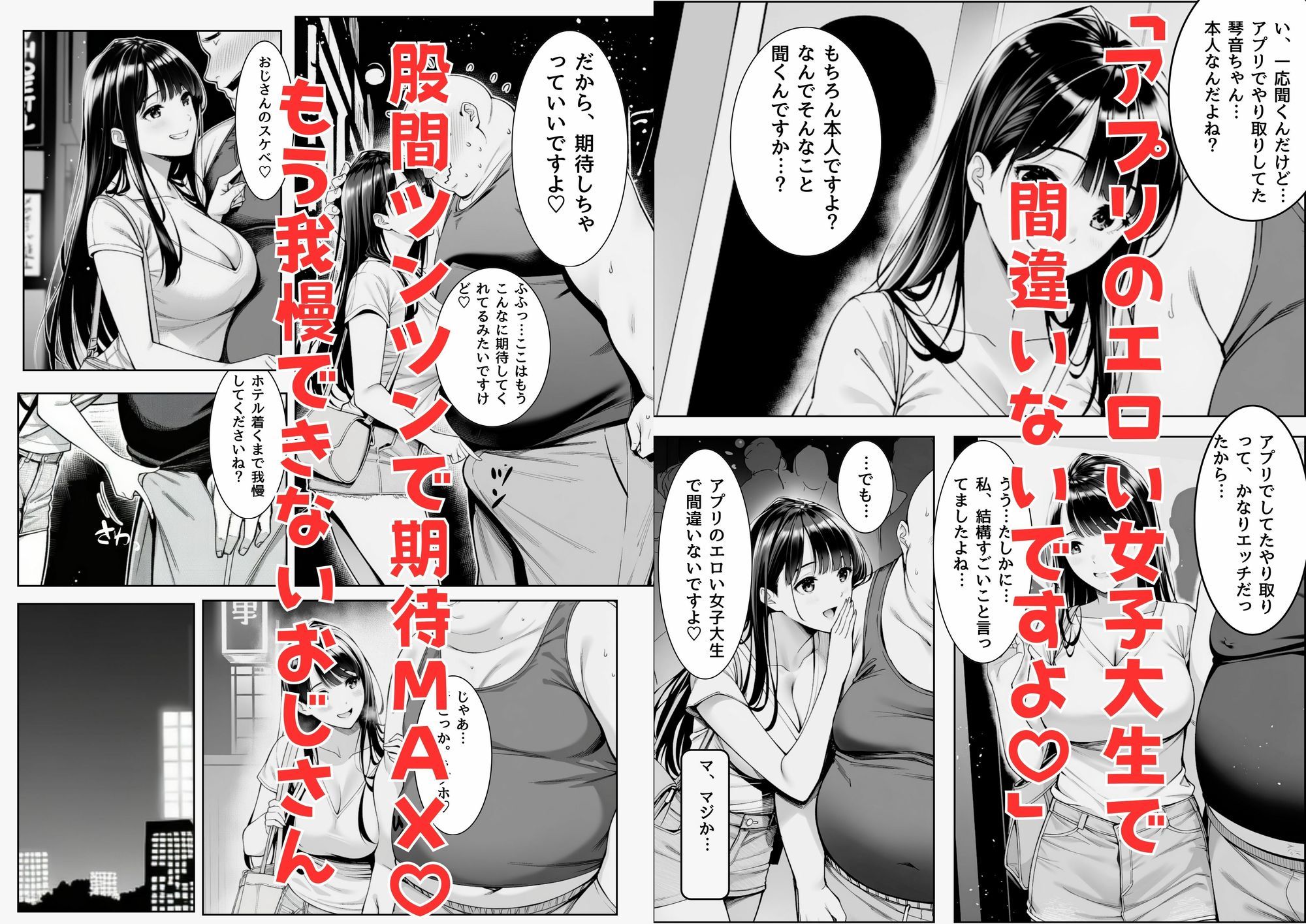 パパ活JDがおじさんをセフレにしちゃうお話 - サンプル画像 3