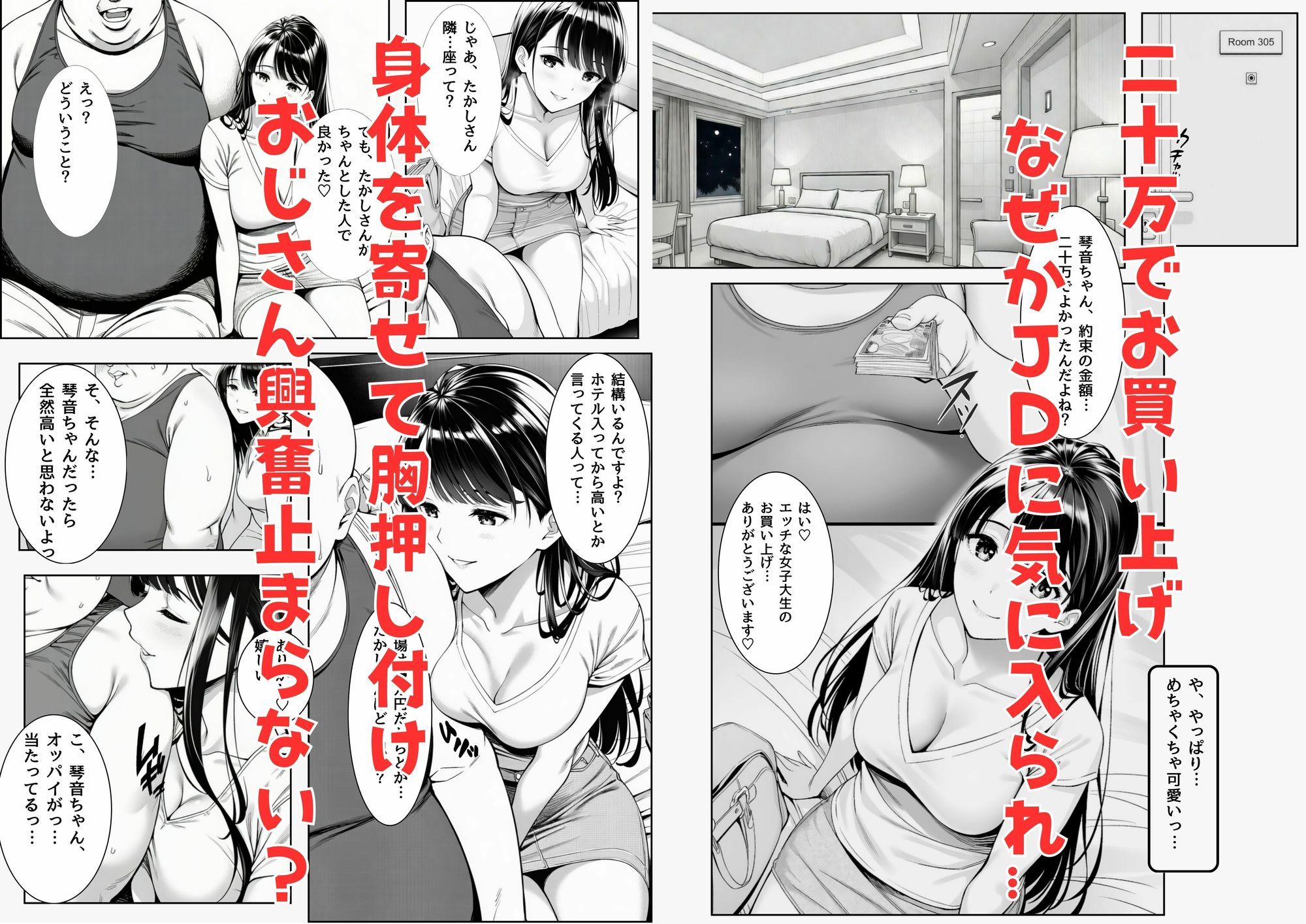 パパ活JDがおじさんをセフレにしちゃうお話 - サンプル画像 4