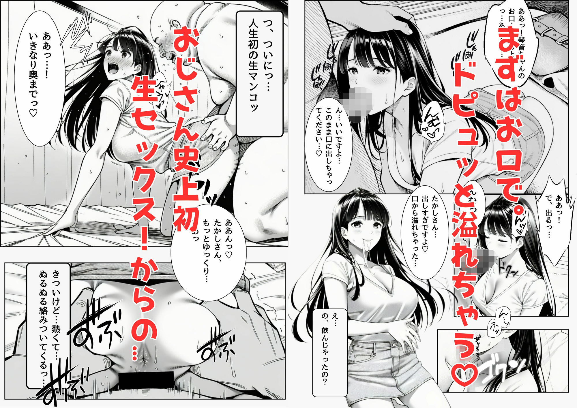 パパ活JDがおじさんをセフレにしちゃうお話 - サンプル画像 6