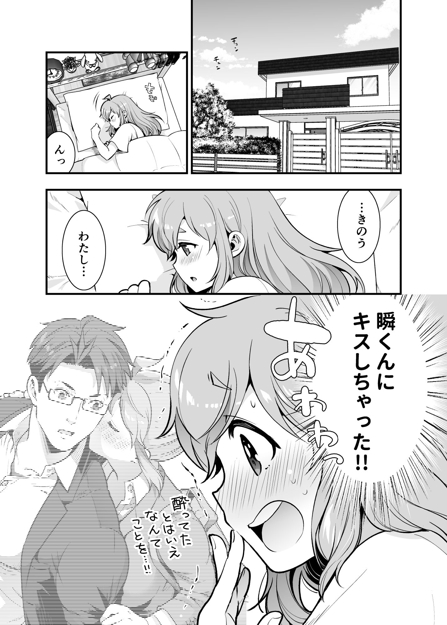 幼馴染が久々に再会したらお互い巨乳になってた 3 - サンプル画像 2