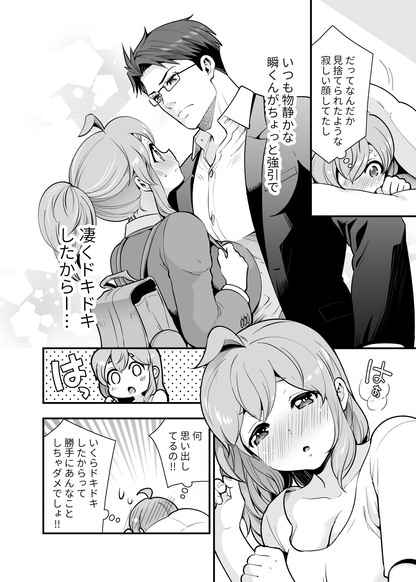 幼馴染が久々に再会したらお互い巨乳になってた 3 - サンプル画像 3