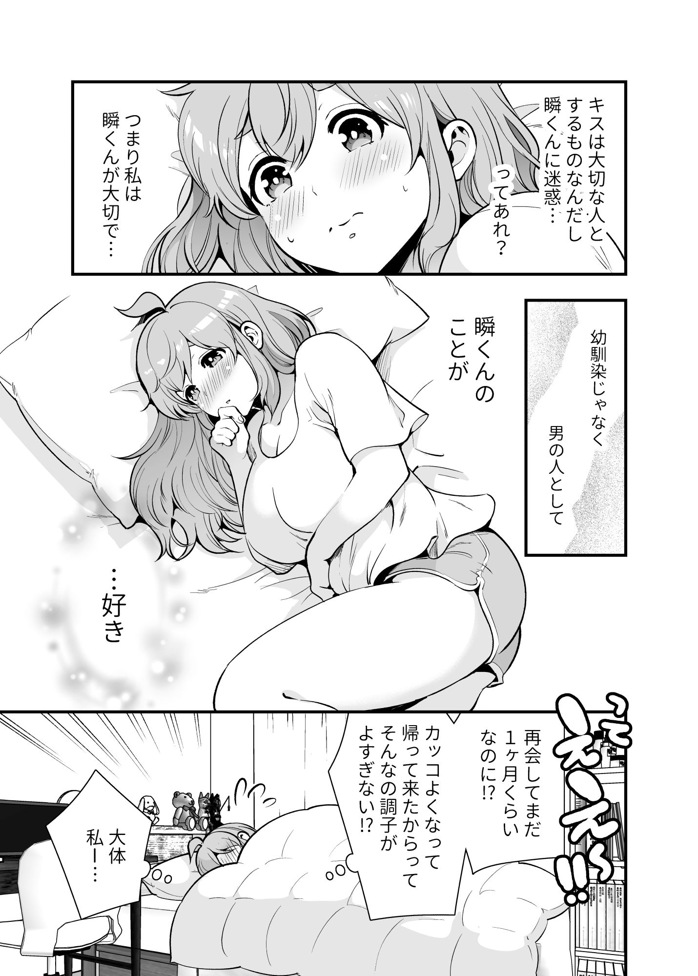 幼馴染が久々に再会したらお互い巨乳になってた 3 - サンプル画像 4