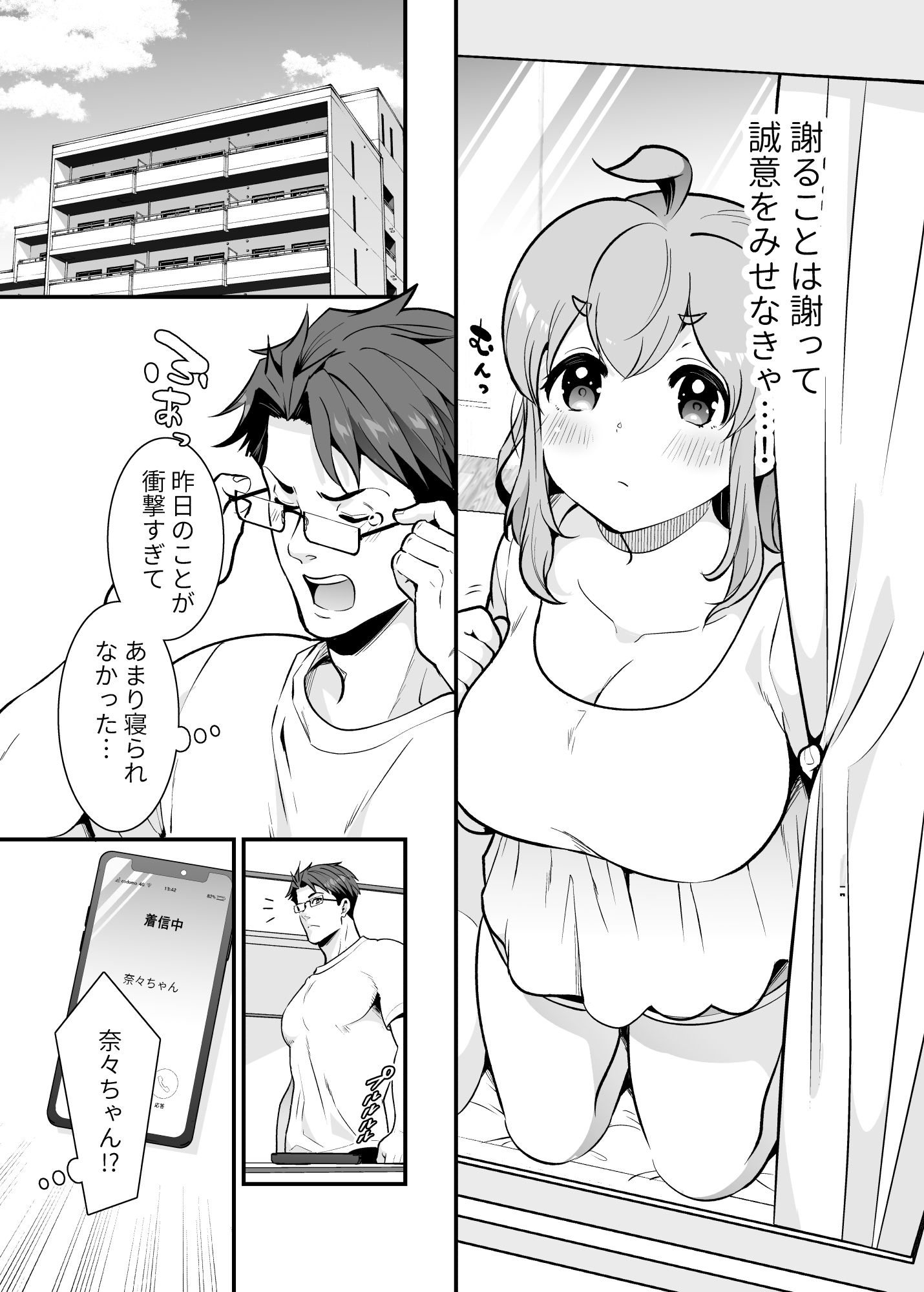 幼馴染が久々に再会したらお互い巨乳になってた 3 - サンプル画像 6