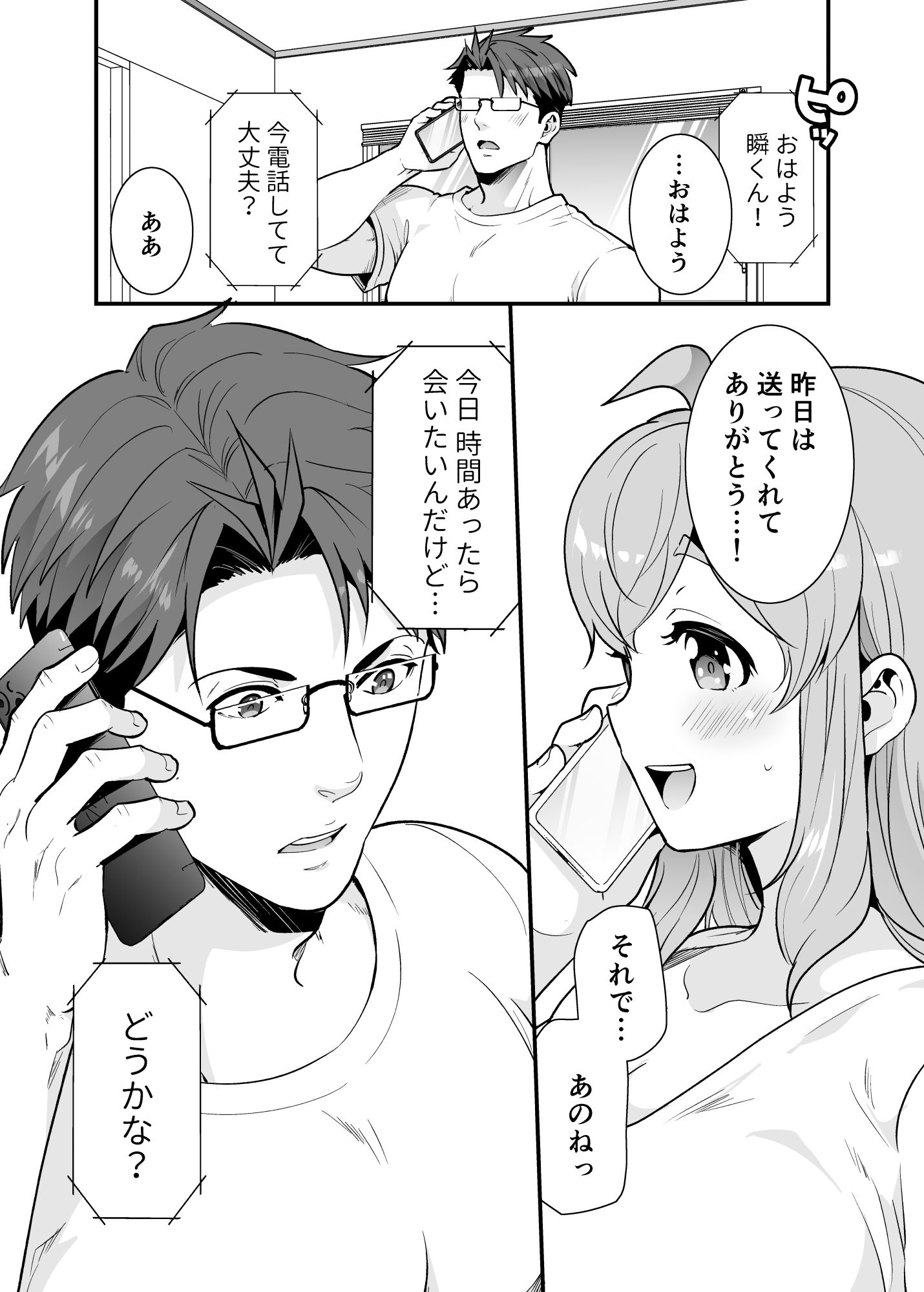幼馴染が久々に再会したらお互い巨乳になってた 3 - サンプル画像 7