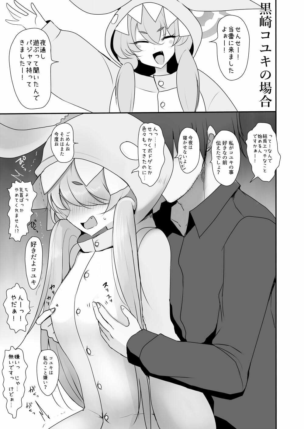 セミナーとパジャマhする本 - サンプル画像 3