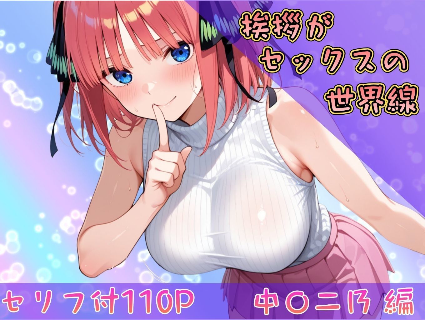 挨拶がセックスの世界線〜中〇二乃 編〜 - サンプル画像 1