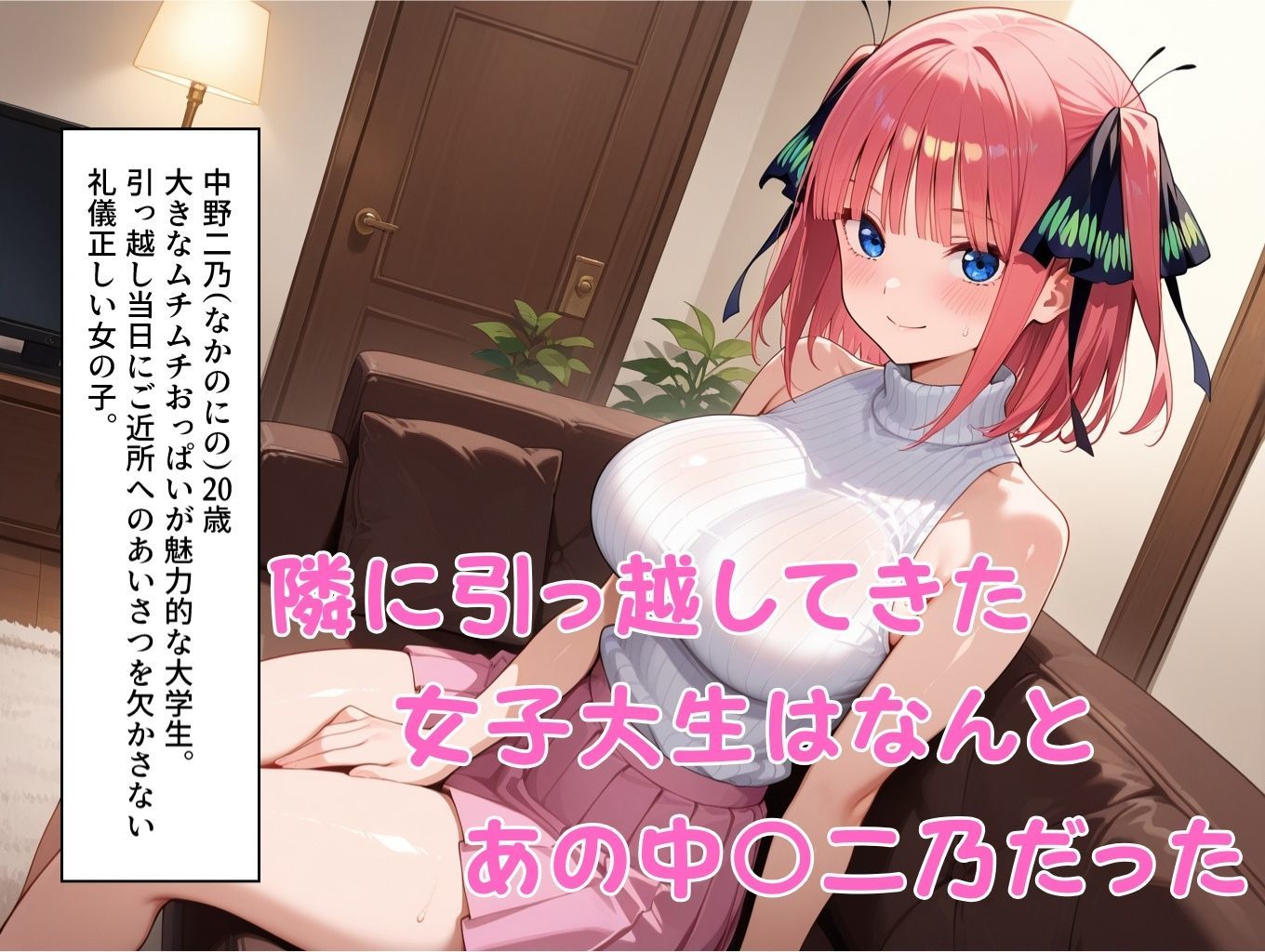 挨拶がセックスの世界線〜中〇二乃 編〜 - サンプル画像 3