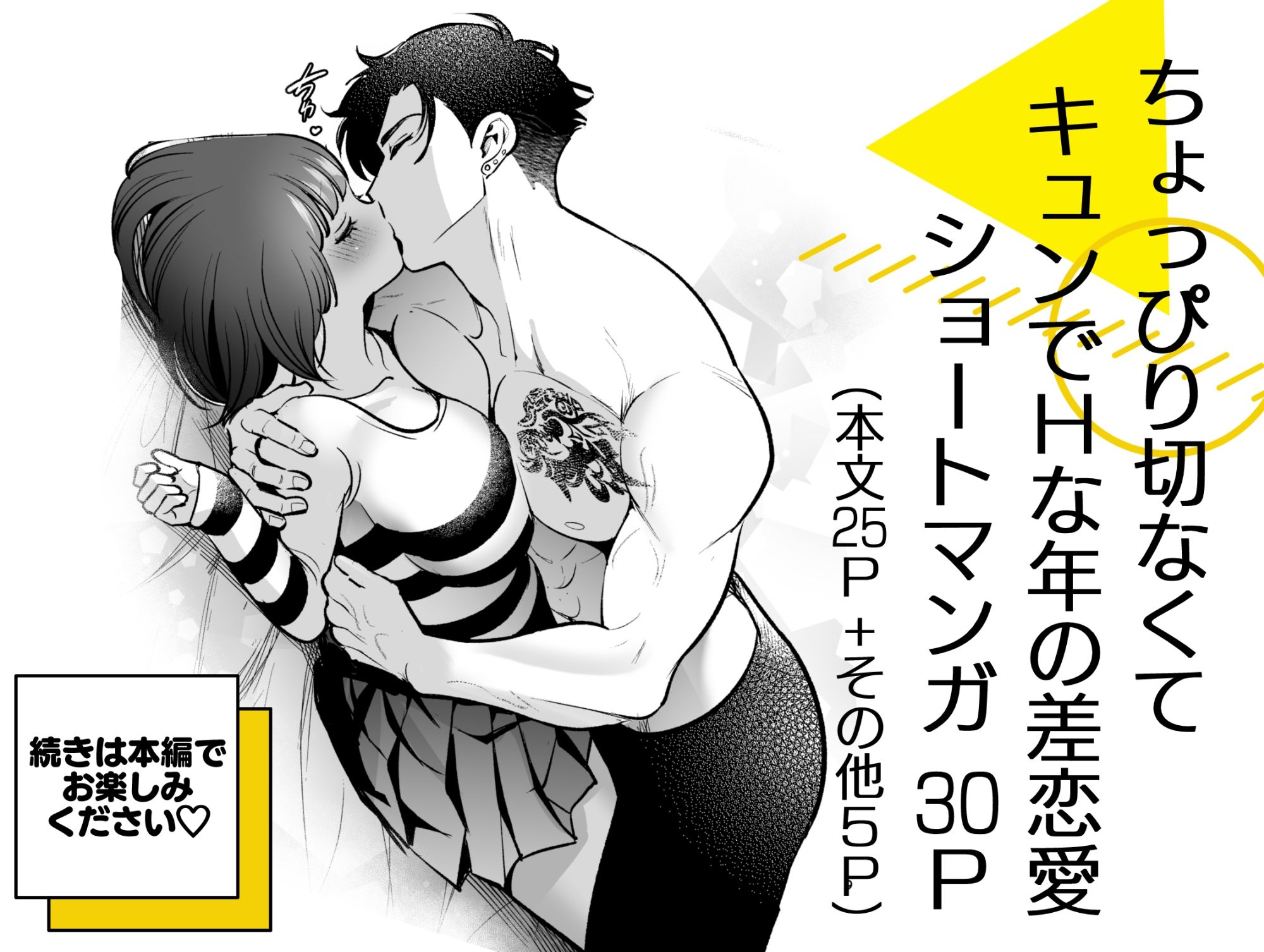 昔懐いた近所の○キがめちゃくちゃ俺に迫ってくる - サンプル画像 6