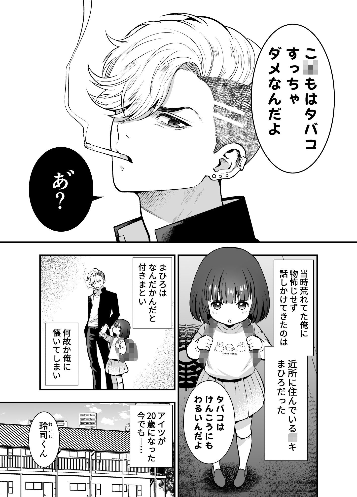 昔懐いた近所の○キがめちゃくちゃ俺に迫ってくる - サンプル画像 7