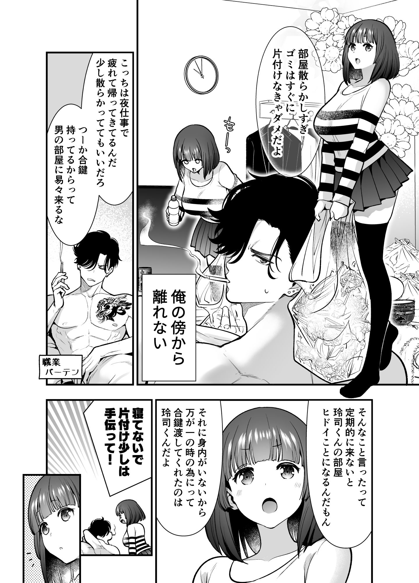 昔懐いた近所の○キがめちゃくちゃ俺に迫ってくる - サンプル画像 8