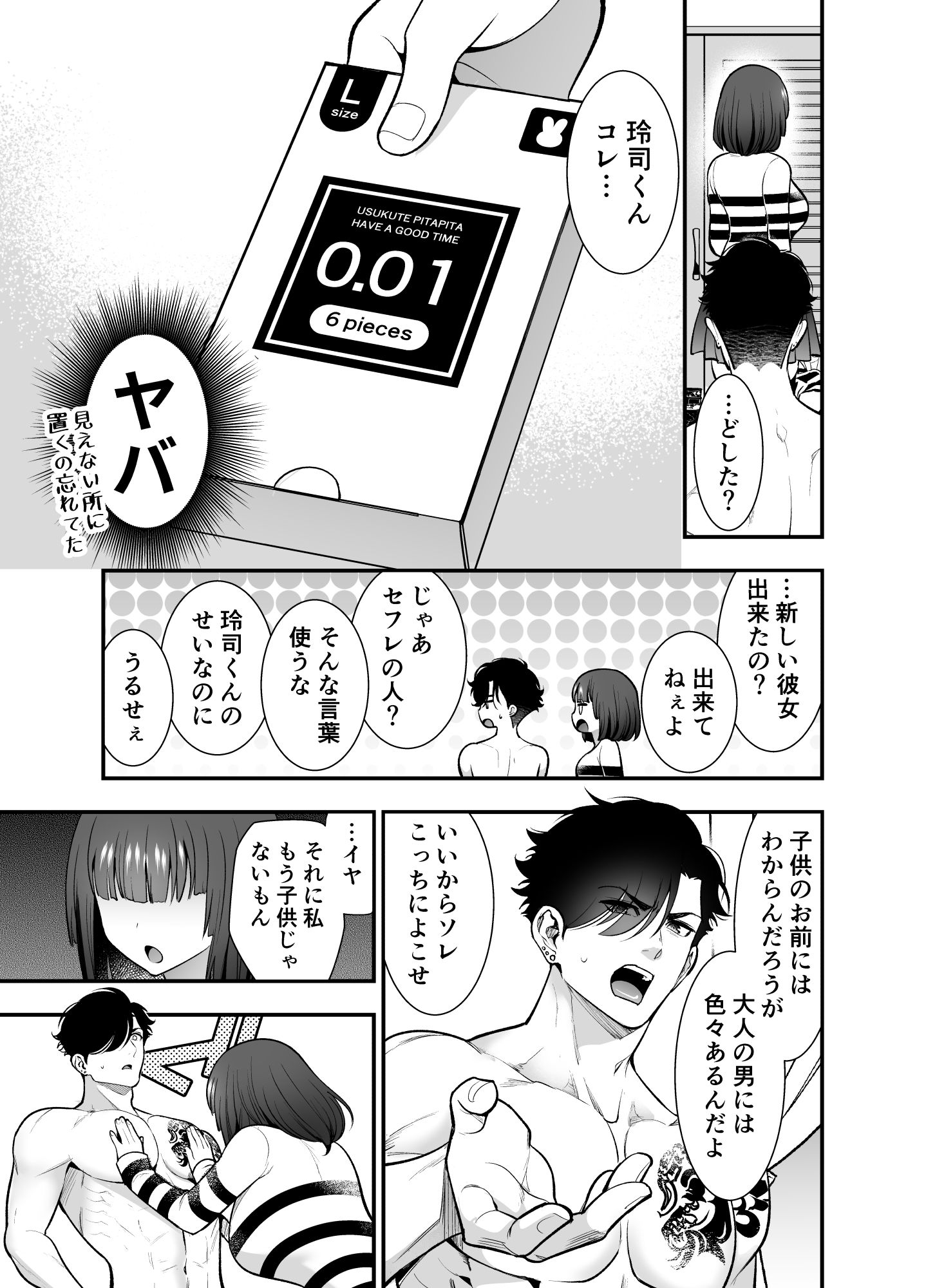 昔懐いた近所の○キがめちゃくちゃ俺に迫ってくる - サンプル画像 9