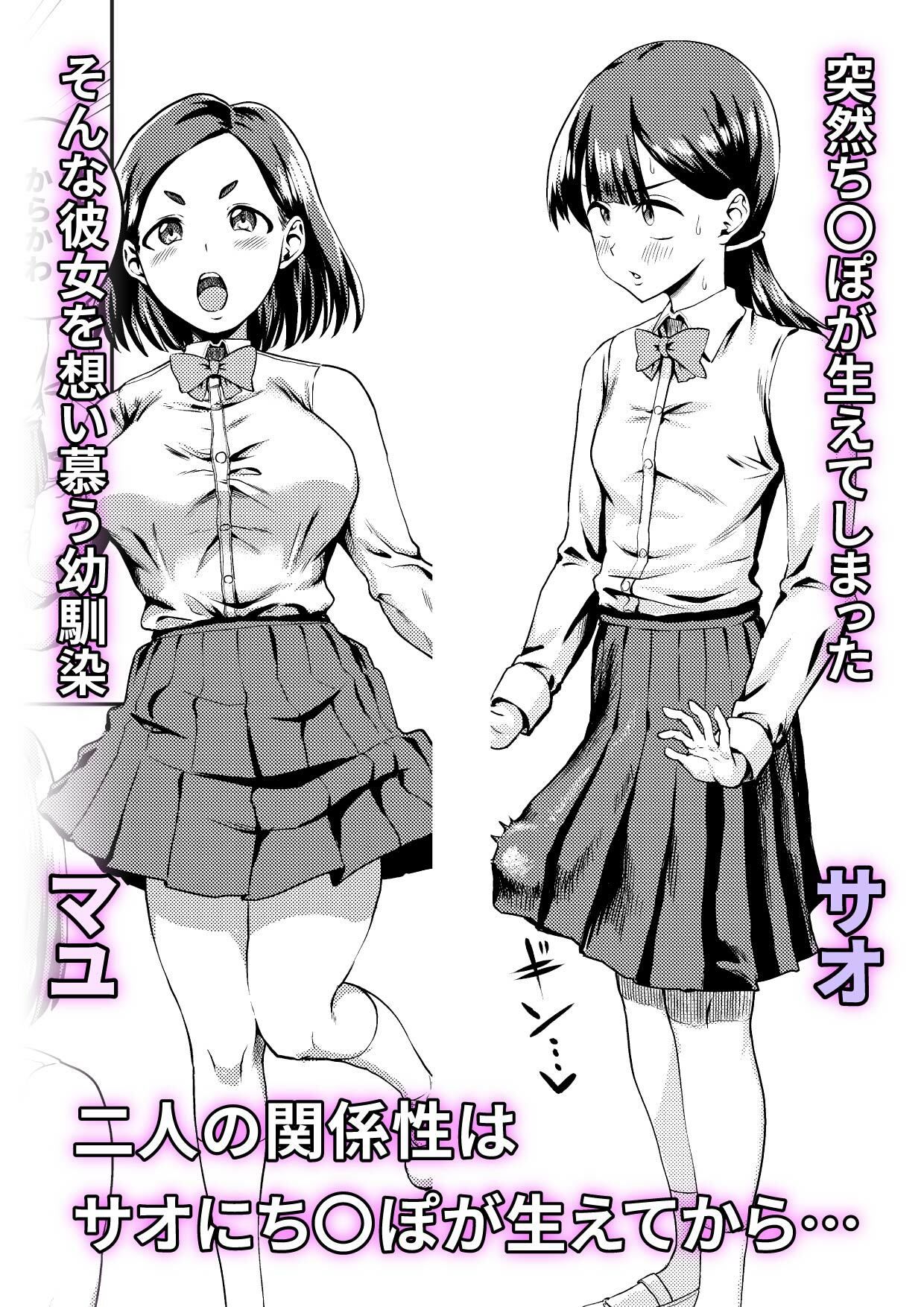 友達だから  〜友達に生えたちんぽの性処理を手伝って 専用性処理肉便器に墜とされるまで〜 - サンプル画像 1