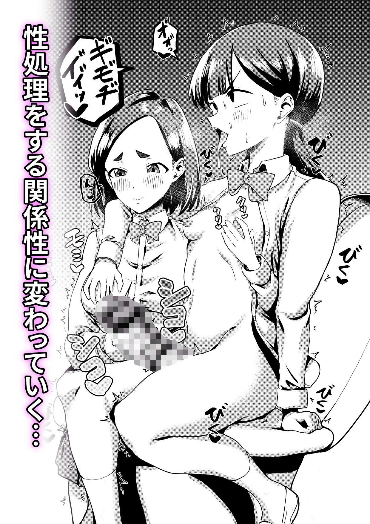 友達だから  〜友達に生えたちんぽの性処理を手伝って 専用性処理肉便器に墜とされるまで〜 - サンプル画像 2