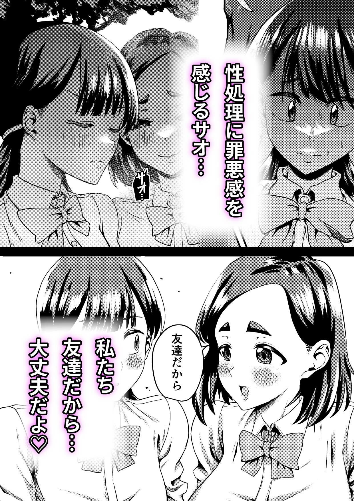 友達だから  〜友達に生えたちんぽの性処理を手伝って 専用性処理肉便器に墜とされるまで〜 - サンプル画像 5