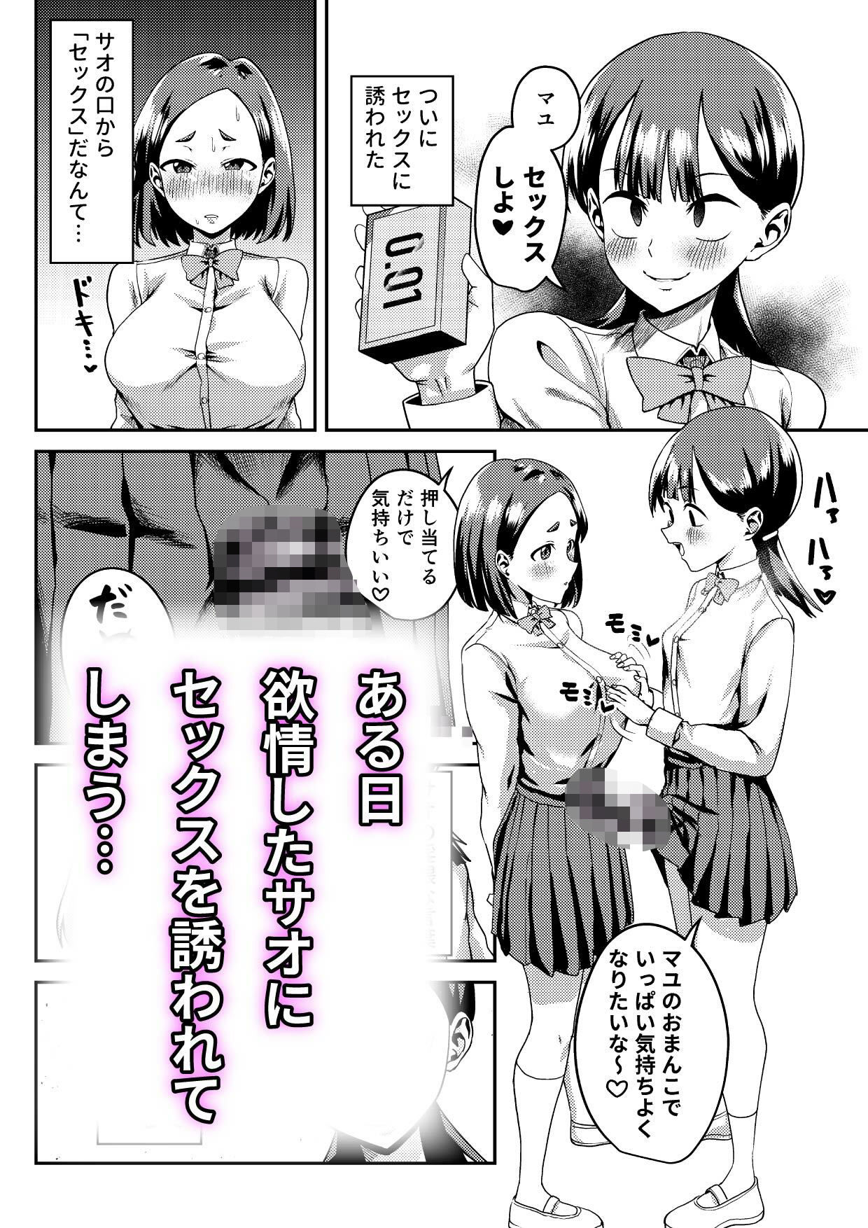 友達だから  〜友達に生えたちんぽの性処理を手伝って 専用性処理肉便器に墜とされるまで〜 - サンプル画像 6