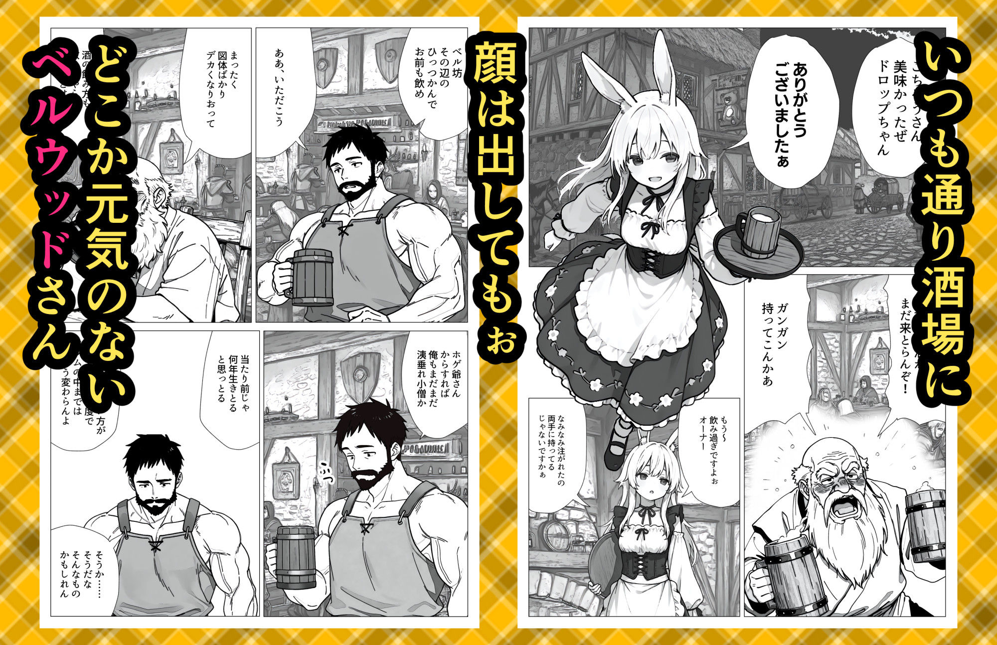 ベルウッド〜倒した魔王に死の宣告を受けた勇者、子作りと弟子育成に励む【酒場の娼婦はウサ耳っ娘編】 - サンプル画像 5