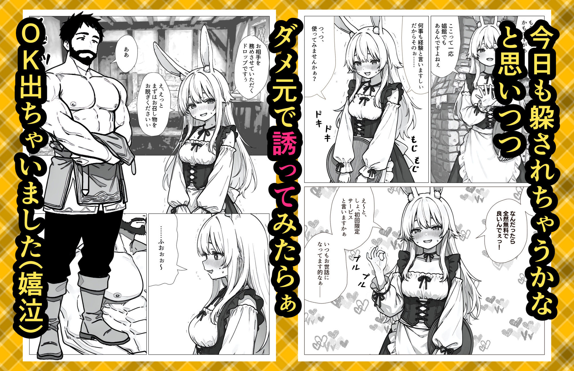 ベルウッド〜倒した魔王に死の宣告を受けた勇者、子作りと弟子育成に励む【酒場の娼婦はウサ耳っ娘編】 - サンプル画像 6