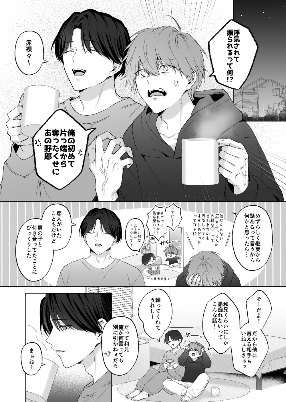 失恋して兄貴に慰められた話 - サンプル画像 2