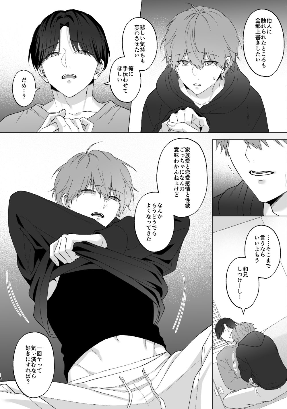 失恋して兄貴に慰められた話 - サンプル画像 3