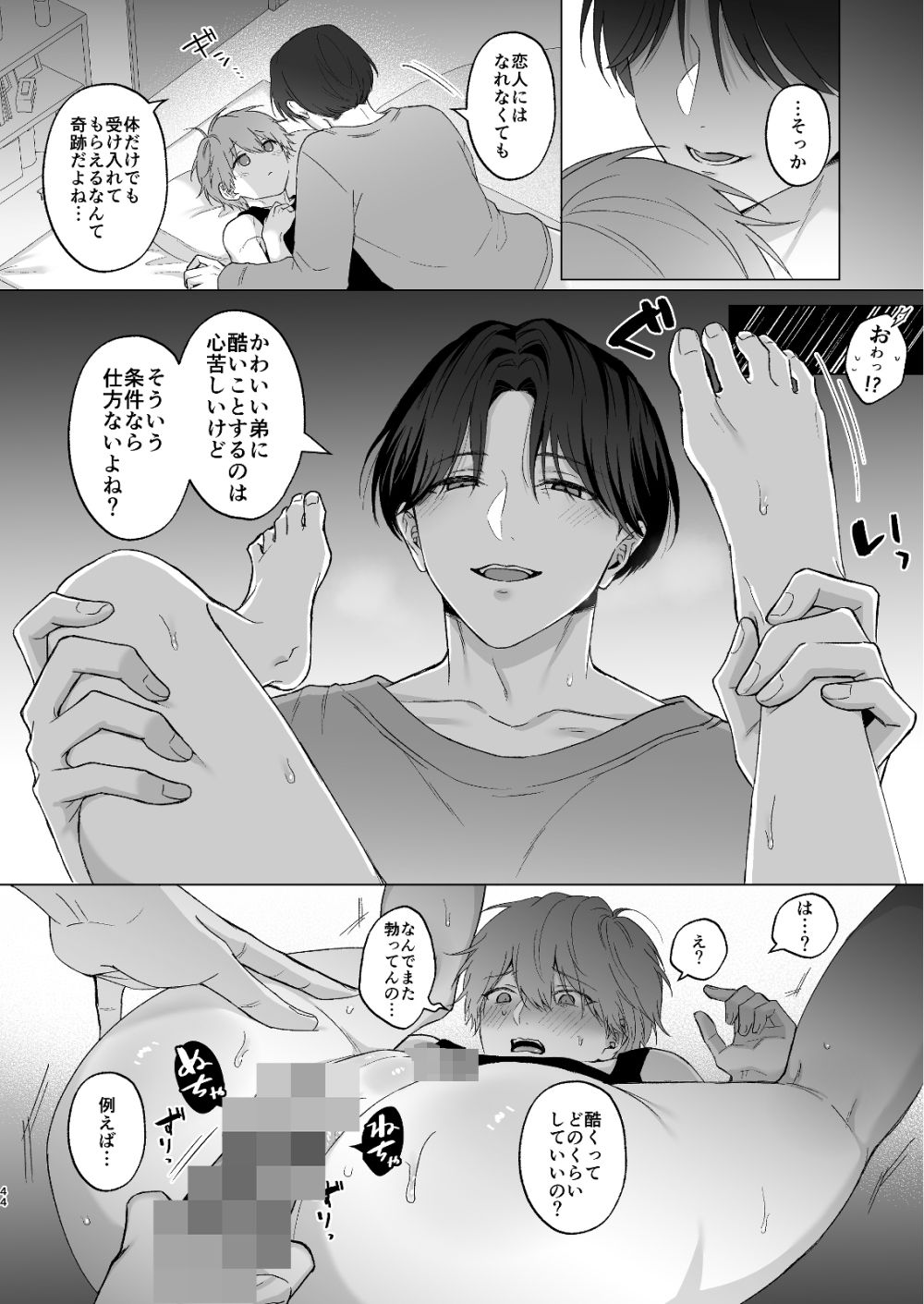 失恋して兄貴に慰められた話 - サンプル画像 5