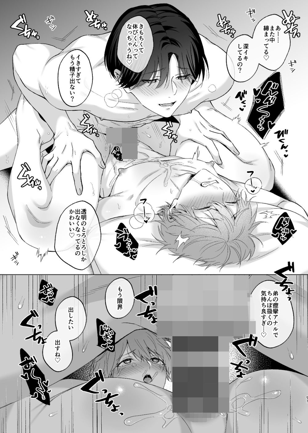 失恋して兄貴に慰められた話 - サンプル画像 8