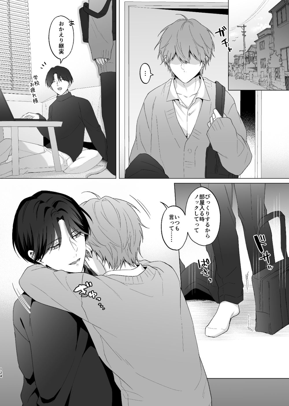 失恋して兄貴に慰められた話 - サンプル画像 9