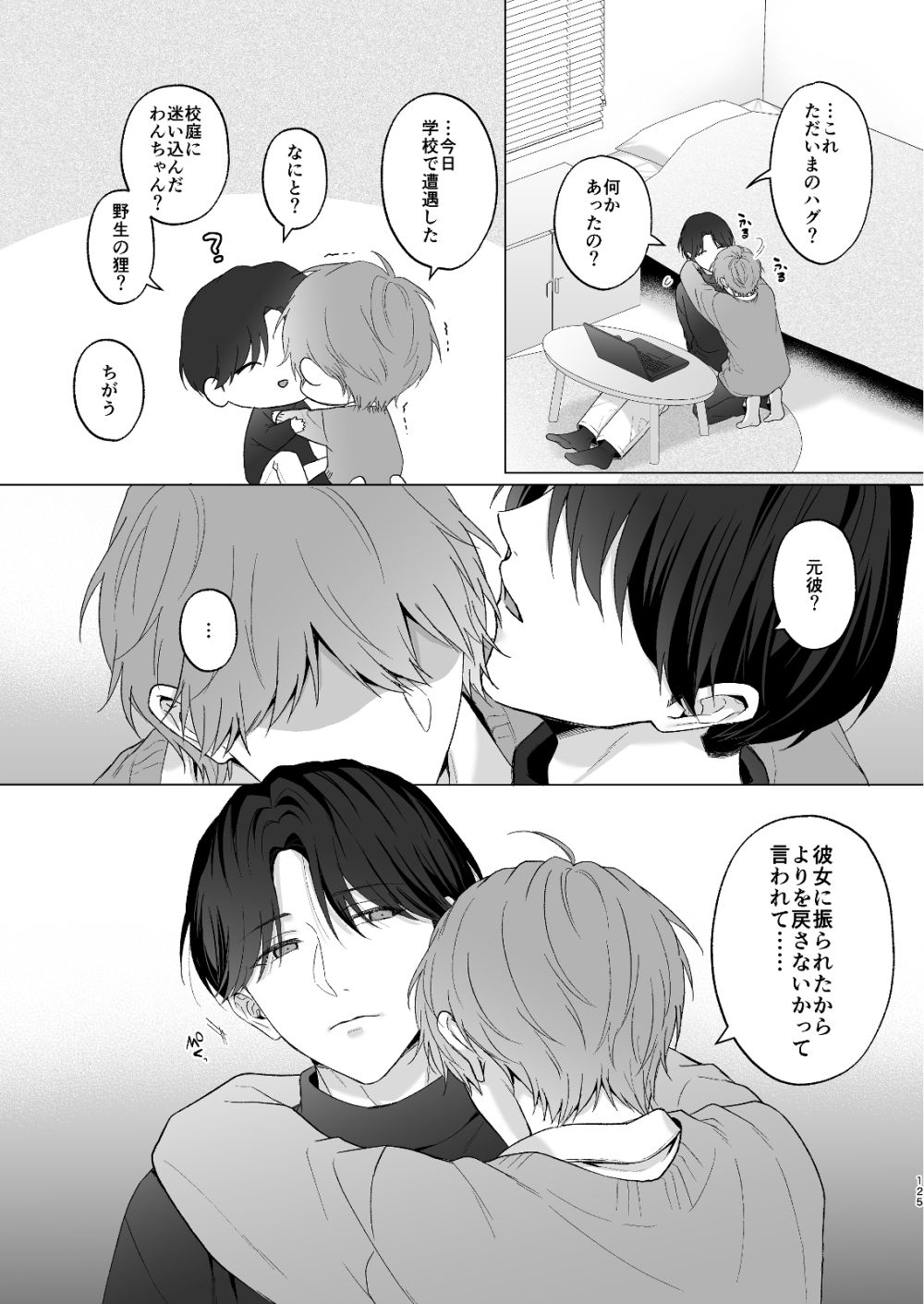 失恋して兄貴に慰められた話 - サンプル画像 10