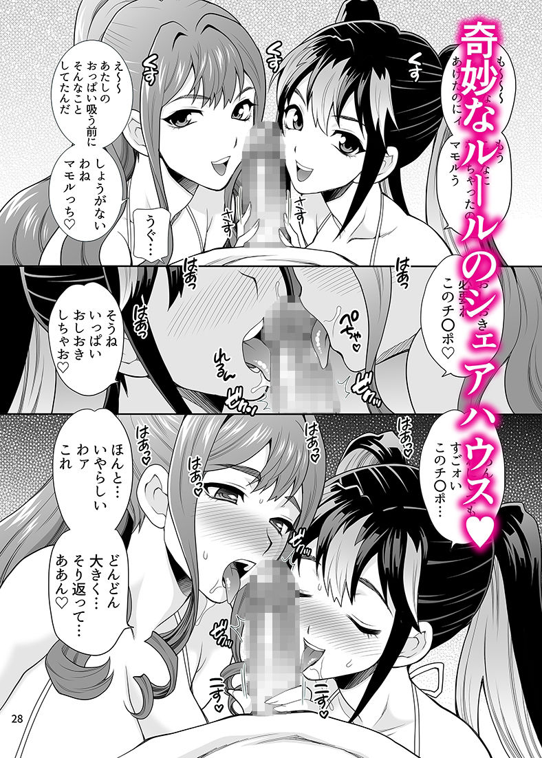 ゆきやなぎの本57 ハメられシェアハウス - サンプル画像 1