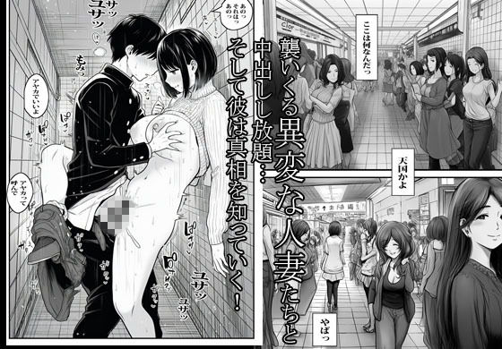 溜まった人妻がいっぱい出てくる8番出口 - サンプル画像 10