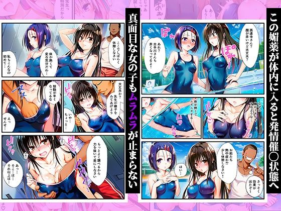 スク水体育授業で媚薬散布！催●発情ハーレム！ 〜春菜、古手川、籾岡、ヤミ、モモ、ララ編〜 - サンプル画像 2